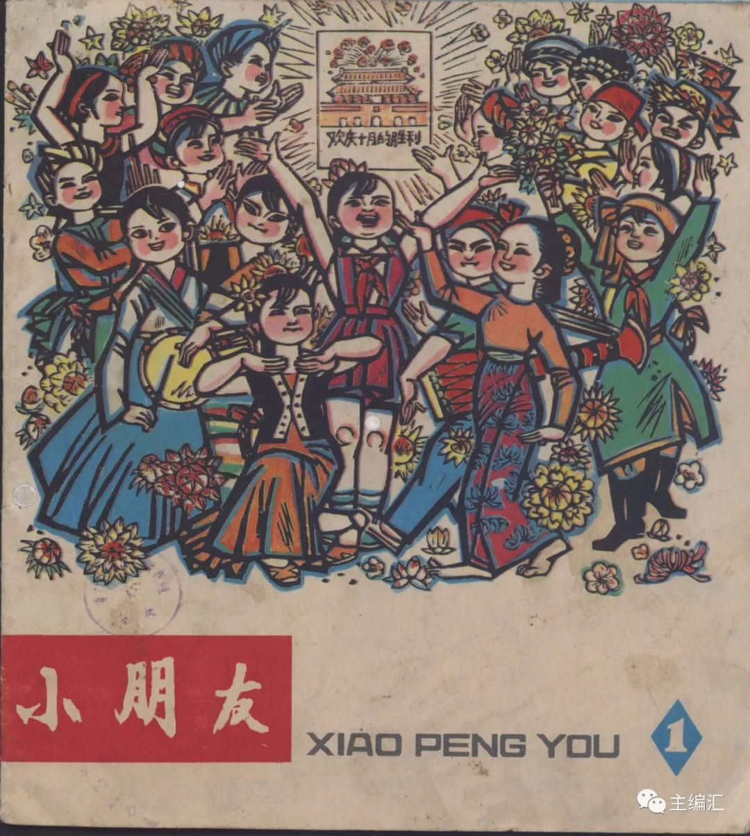 回忆这些少儿报刊杂志蚌埠人你看过几本来暴露年龄吧