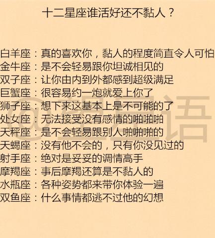 原創十二星座臭毛病大揭秘!十二星座誰活好還不黏人?