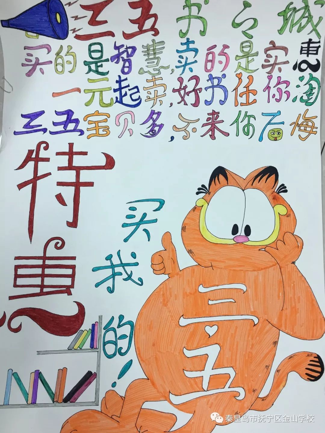 宣传海报抢先看为了培养学生惜书爱书,节约资源的好习惯,拓宽图书流通