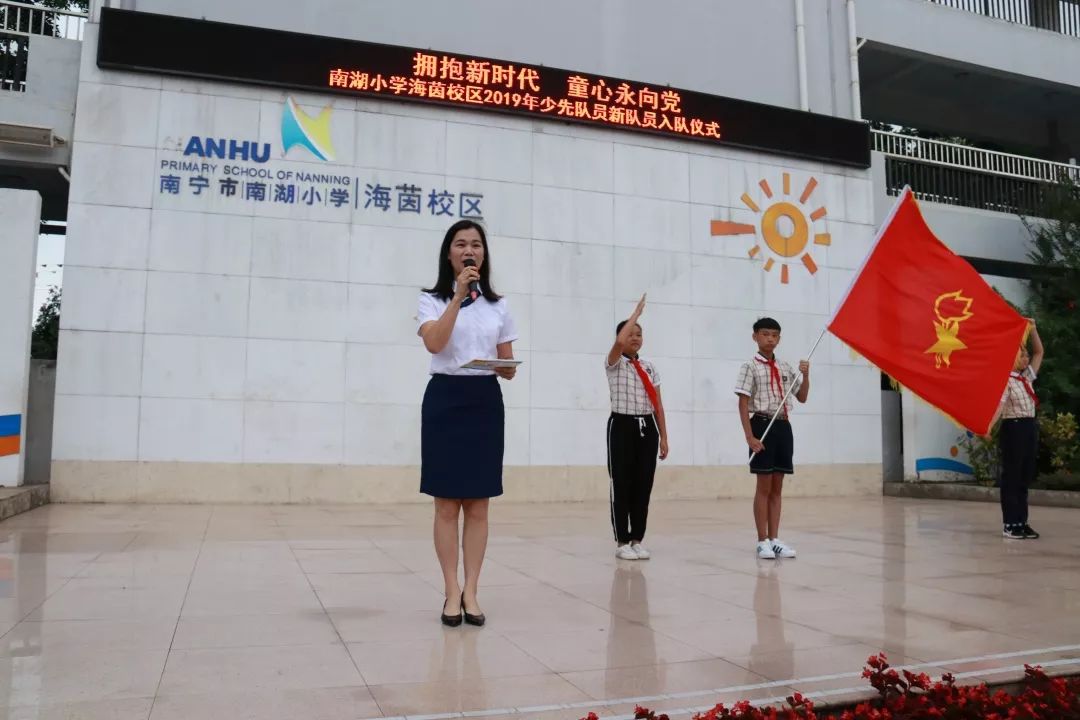 点亮品行南宁市南湖小学海茵校区开展拥抱新时代童心永向党一年级入队