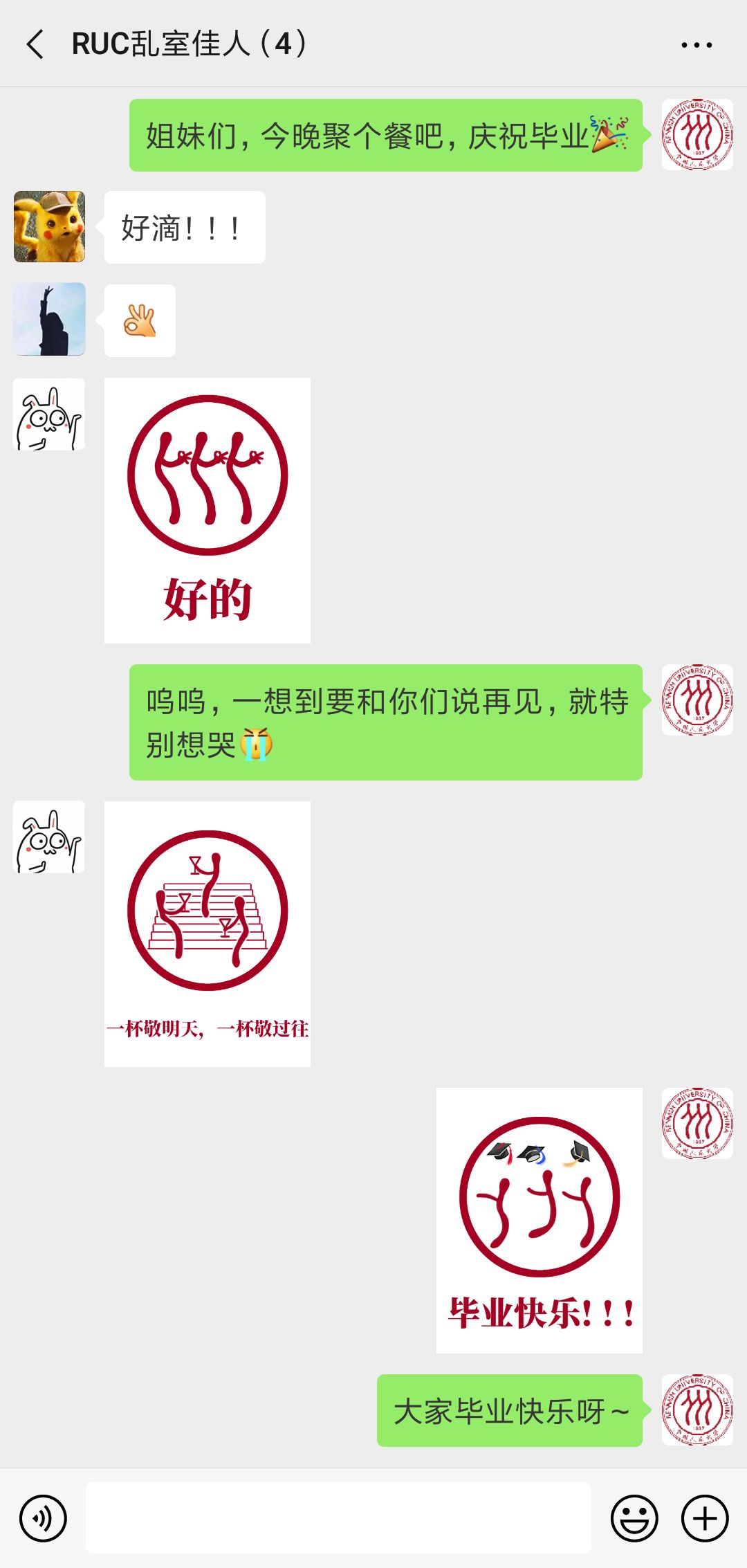 用萌萌哒校徽表情包做最可爱人大人