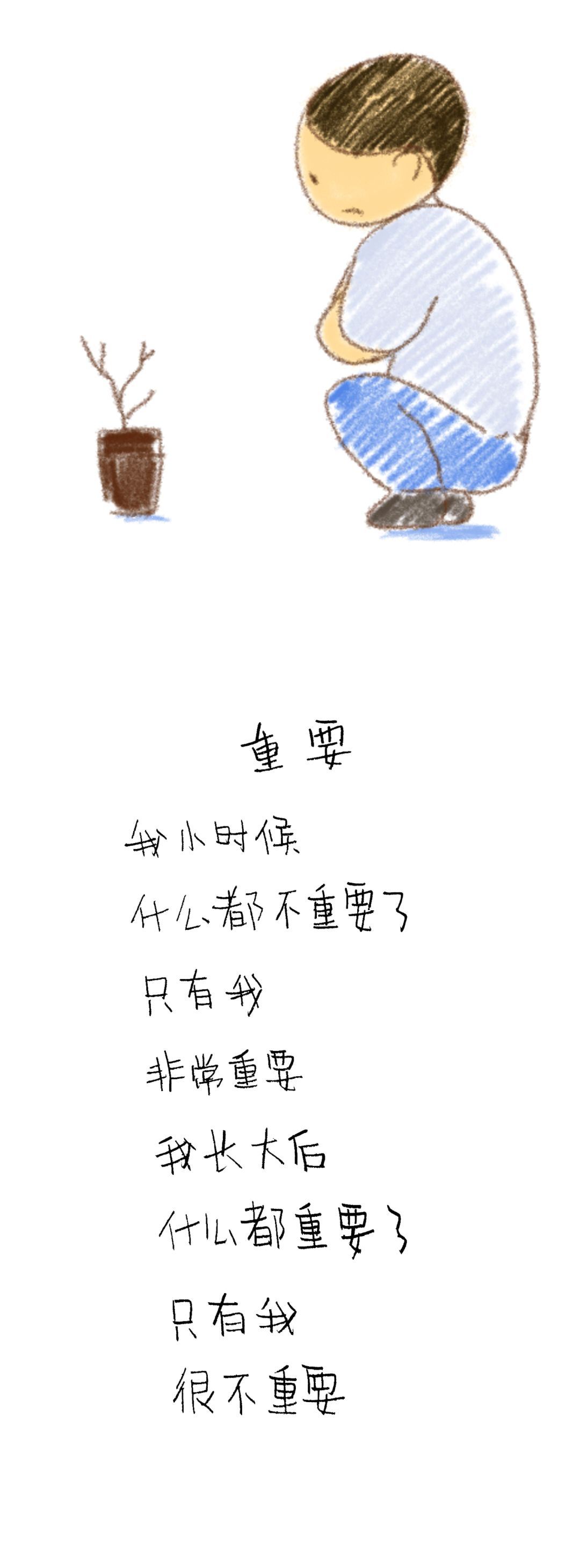 你和我一样,弄丢了一个孩子