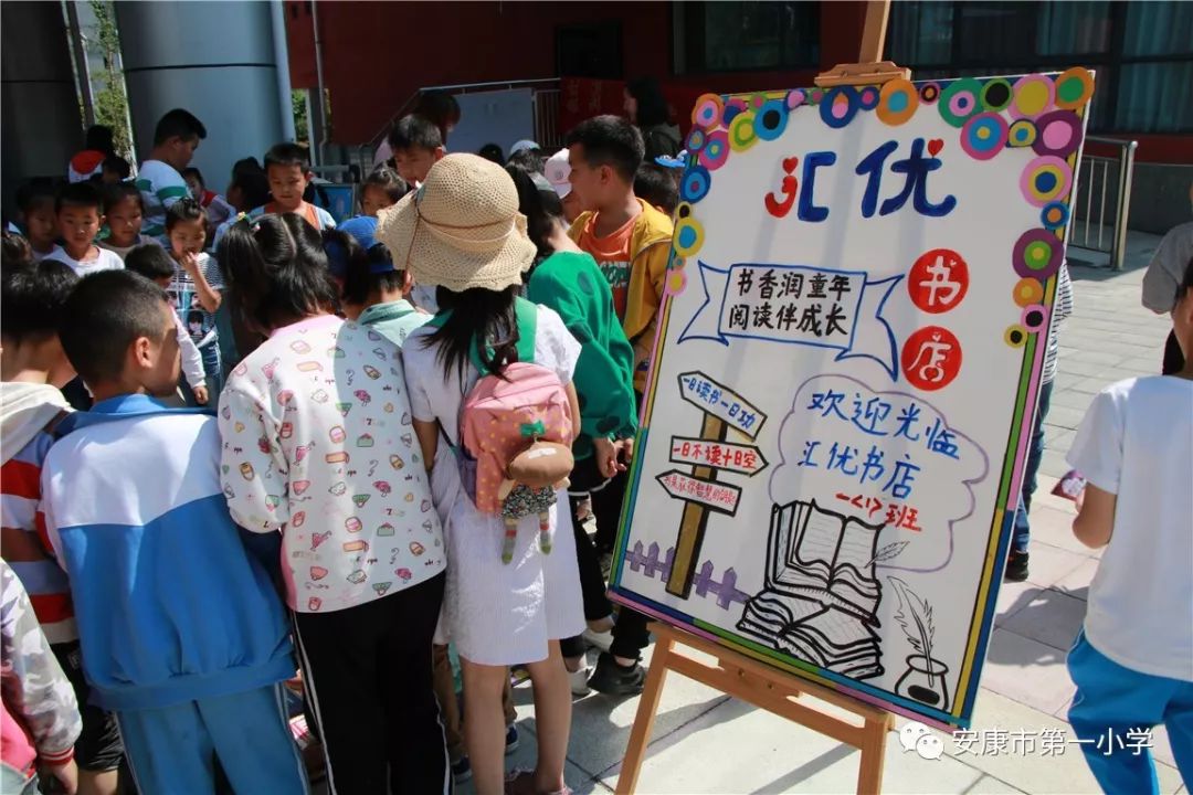 市一小高新校区:"跳蚤书市"