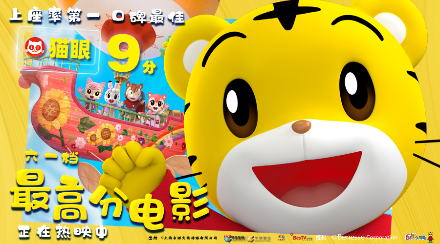 六一档口碑冠军巧虎大飞船历险记上座率第一成儿童节最好看互动电影