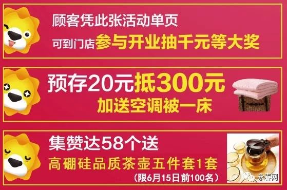 紧急通知苏宁易购永春五里街店将于6月15日盛大开业转发即送豪礼