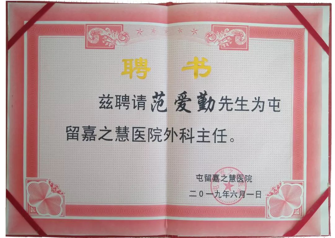 优化科室管理 助推医院越发展——屯留嘉之慧医院举行聘任仪式