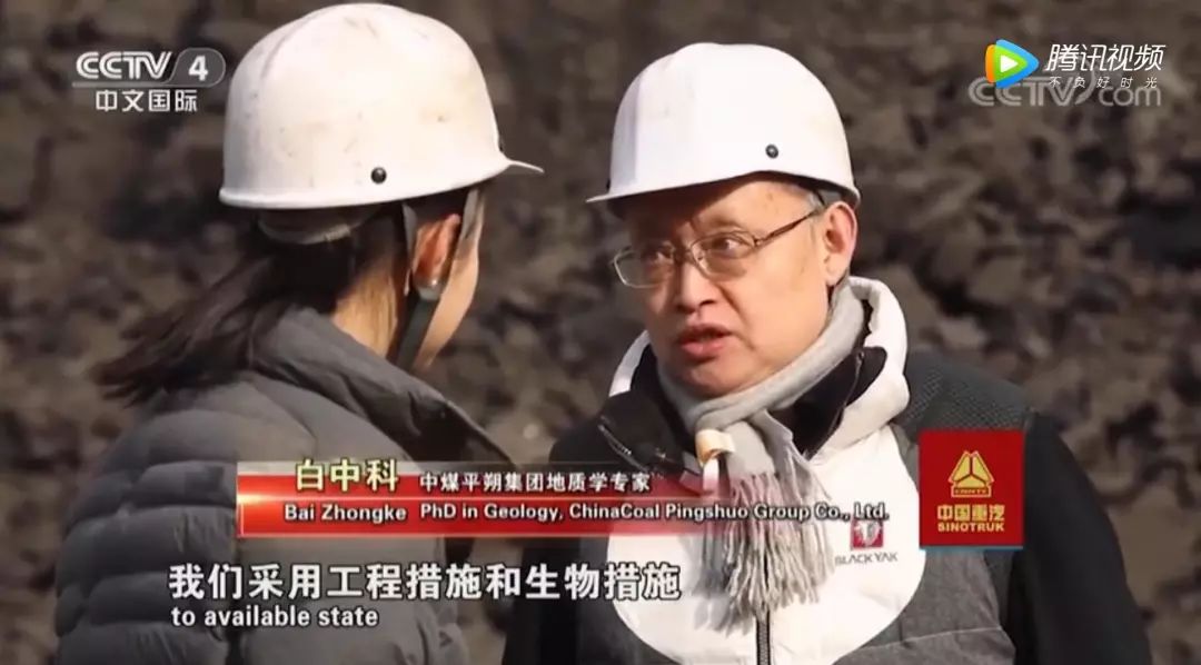 本片采访了中国平朔土地复垦专家,我校土地科学技术学院白中科教授,对