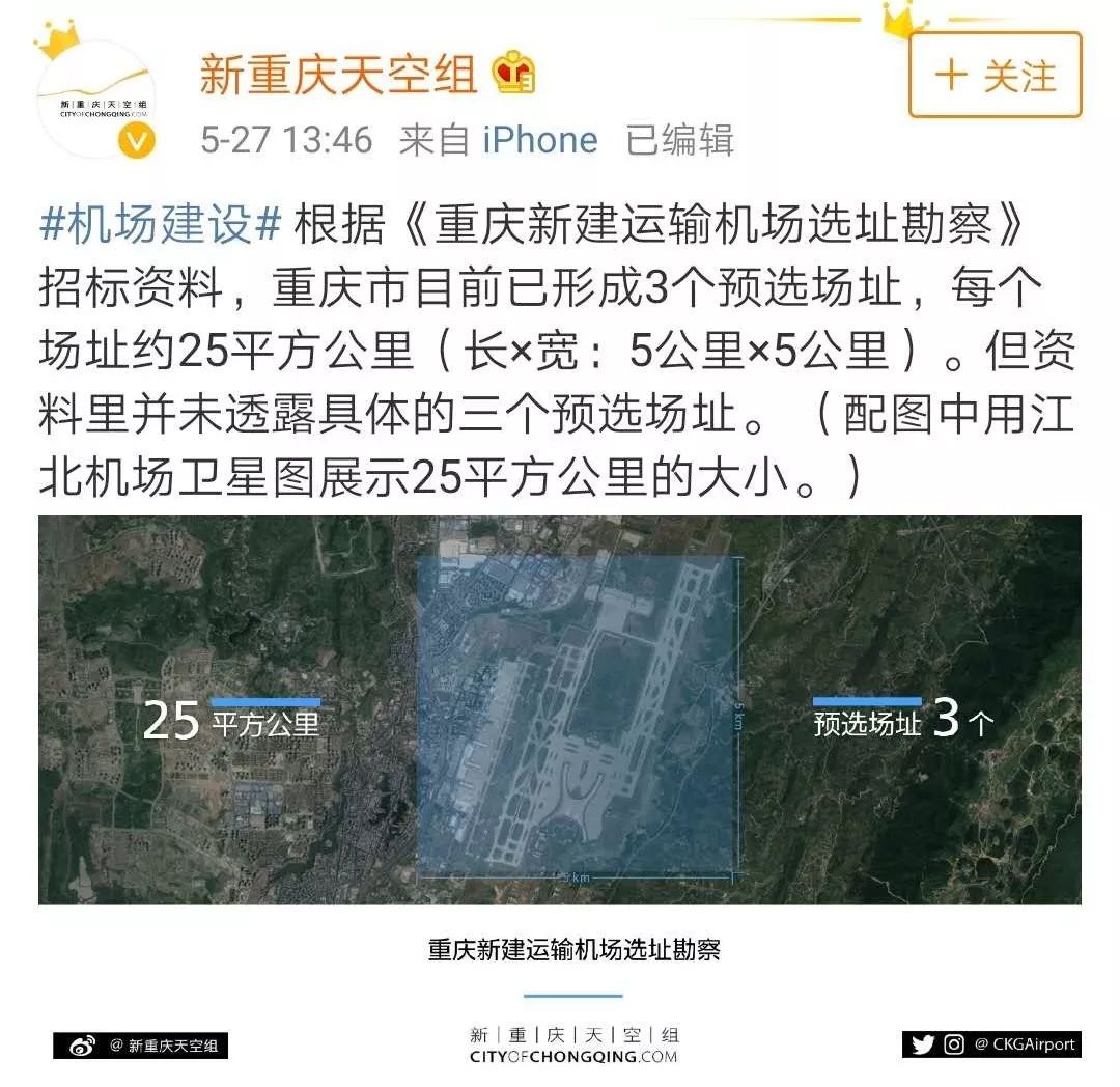 重庆第二国际机场选址会不会落户在荣昌