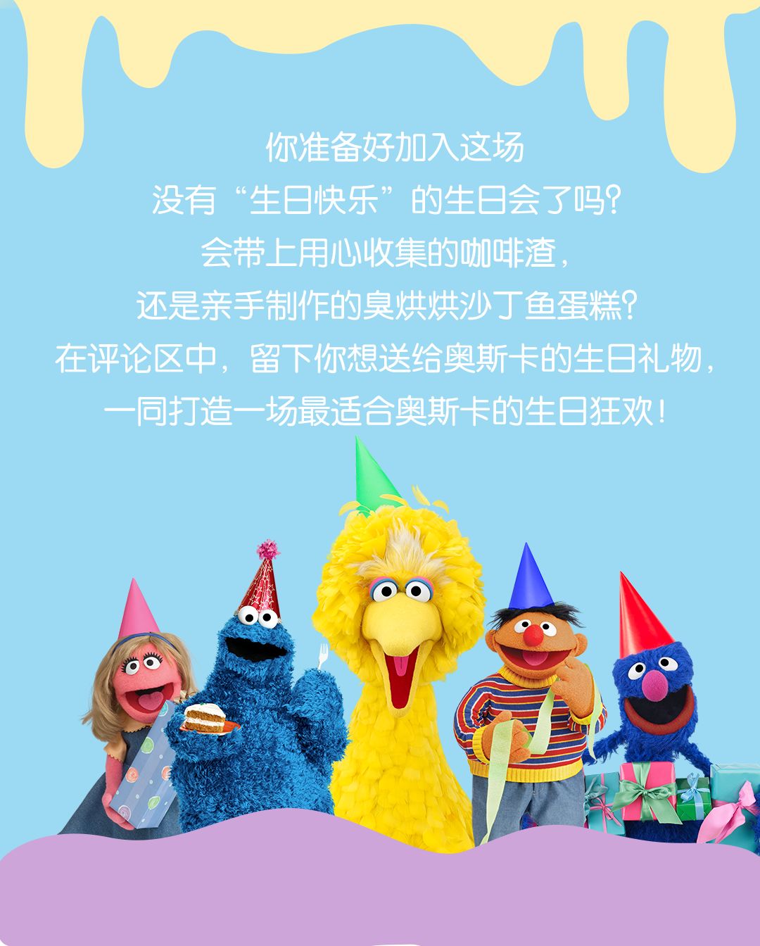 奥斯卡生日趴 | 邀你参加一场,不许说"生日快乐"的生日会!