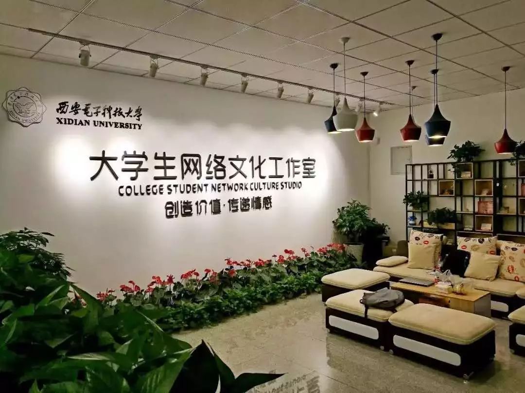 他山之石西电大学生网络文化工作室