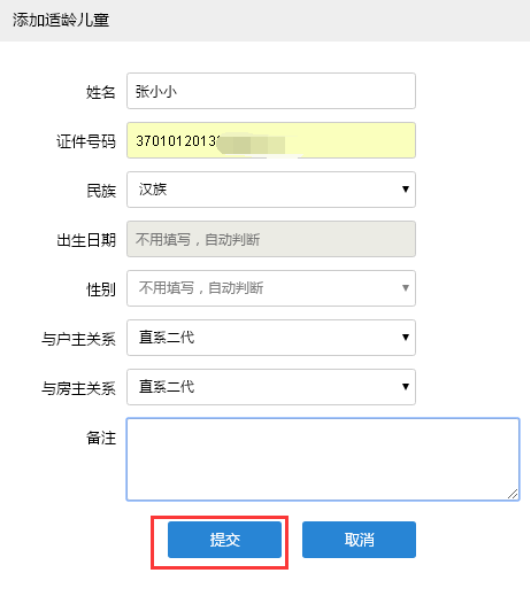 山大附中凤凰路学校一年级新生网上报名操作说明_注册