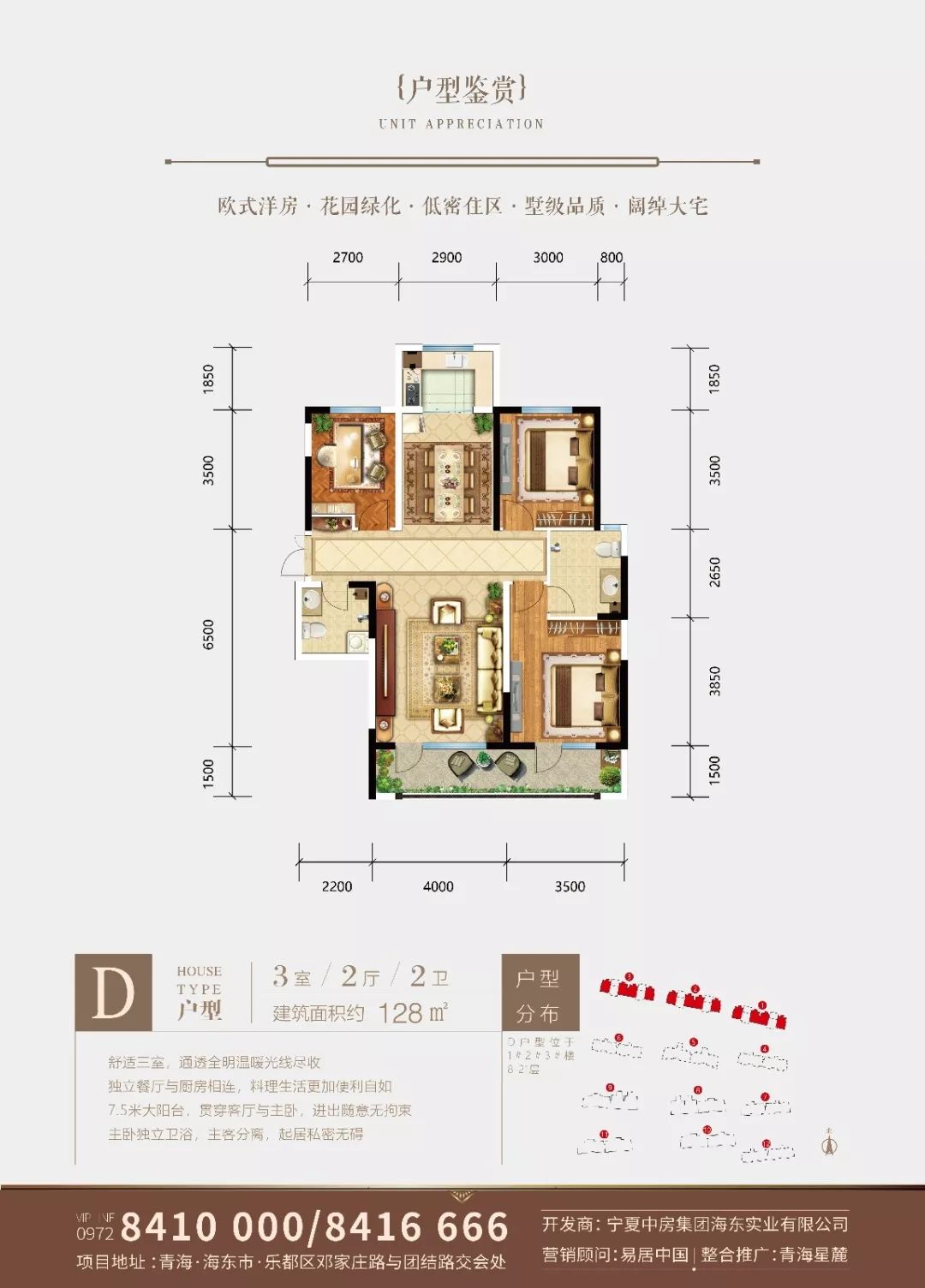 【中房海东·萨尔斯堡】一方墅级洋房,予您尊贵生活!_乐都