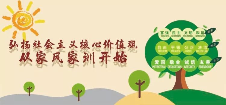 活动早知道丨弘扬社会主义核心价值观从家风家训开始主题活动山西海
