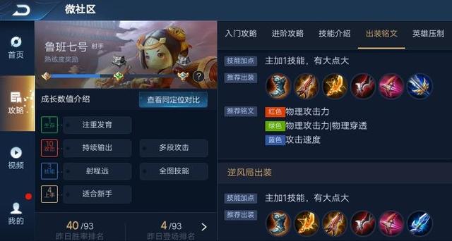 《王者荣耀》| 鲁班七号测评_技能