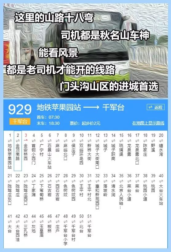 929路公交车路线图,32路公交车路线路线图 929路公交车从地铁苹果园站西开往门头沟山区其中到双塘涧的支线线路