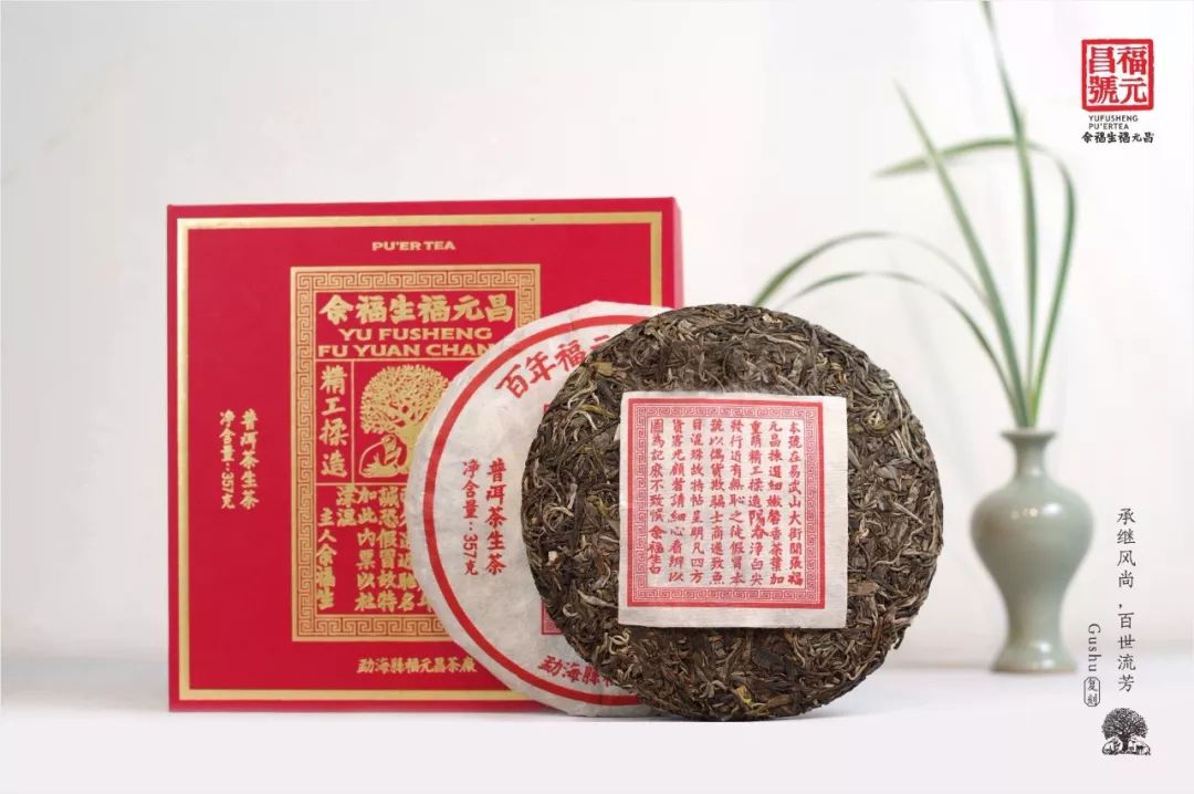 历经七年沉淀,福元昌王者归来,再现福元昌号级圆茶之传奇,致敬余福生