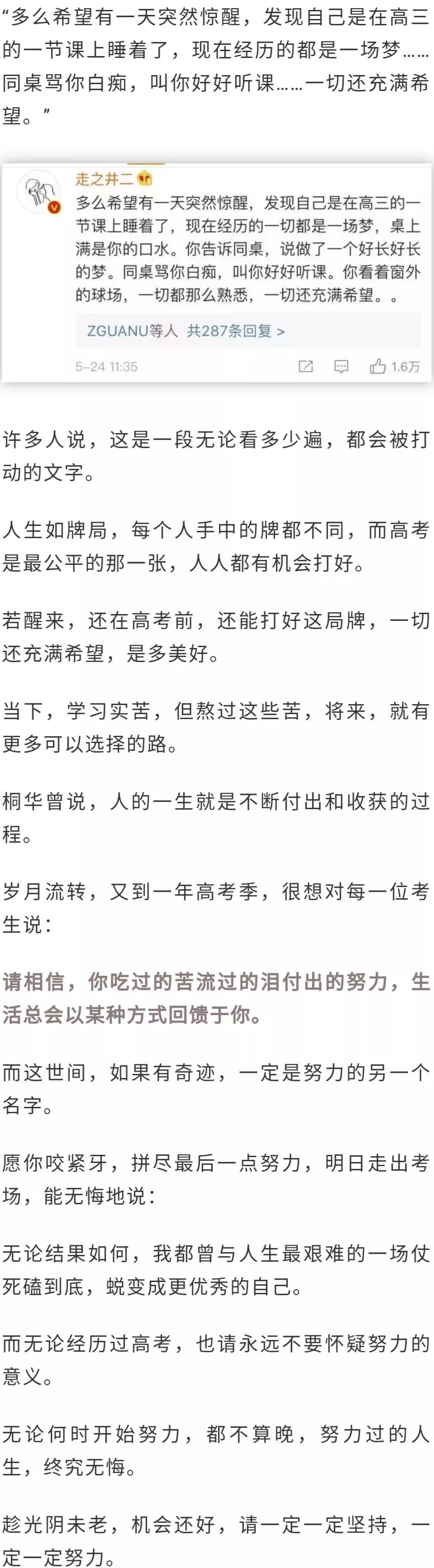 距离高考5天,微博留下30000条扎心评论:你讨厌的现在,是我回不去的