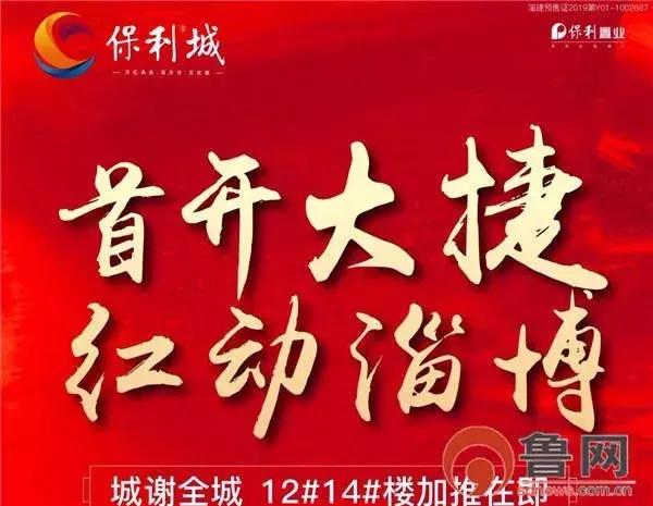 淄博保利城首次开盘遇冷因污染问题曾让购房者质疑