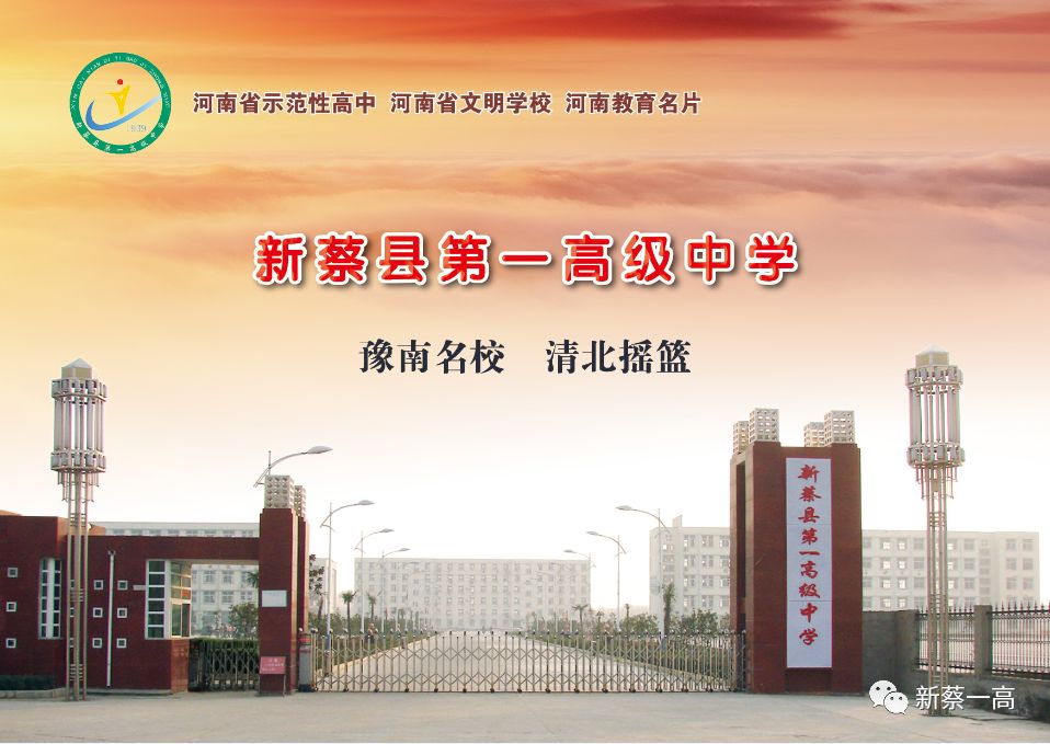 新蔡县明英中学：深耕本土的民办中学，家长择校值得了解的一份指南