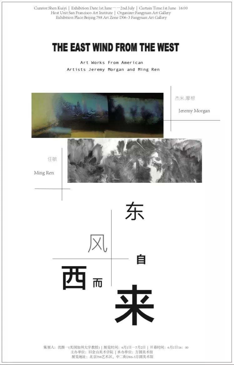 方圆展览｜《东风自西而来》展览于方圆美术馆北京站盛大开幕