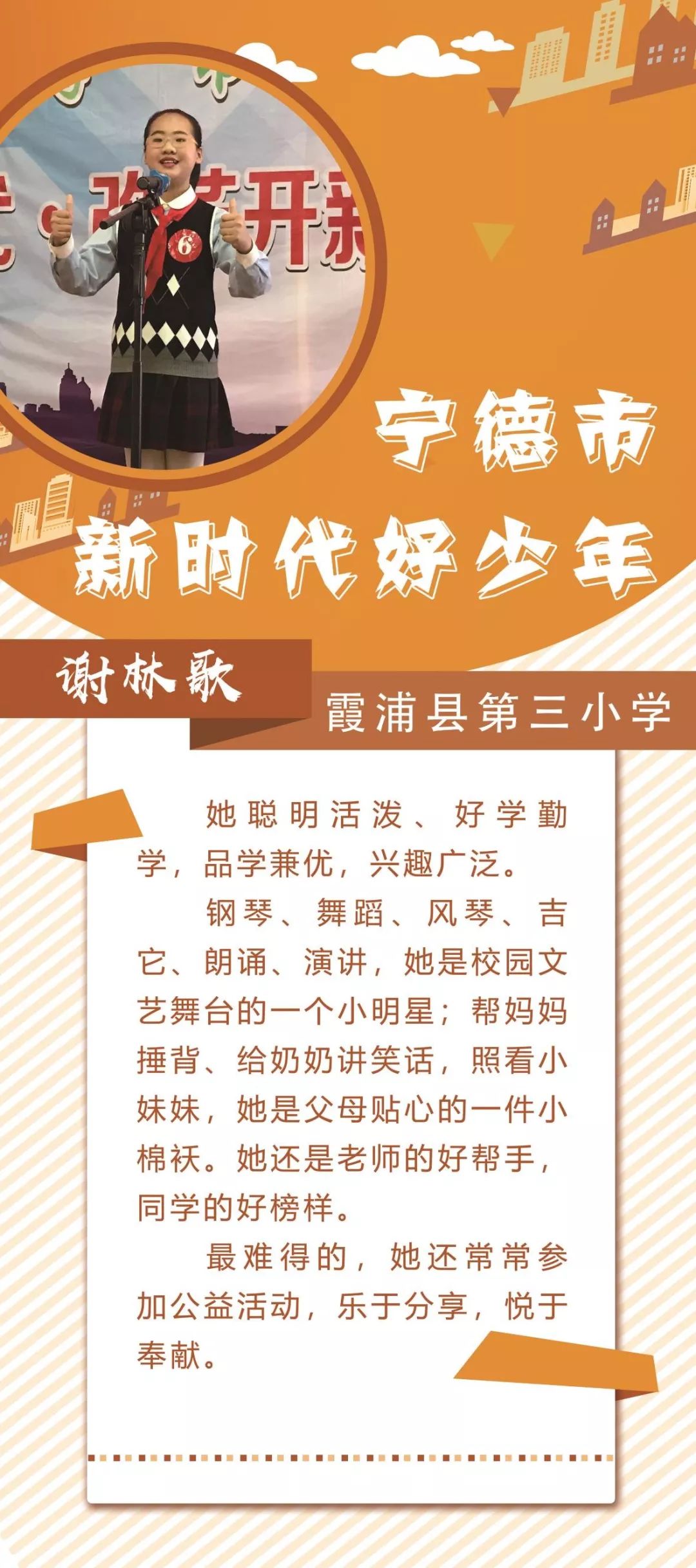 刘云歌 宁德市华侨小学