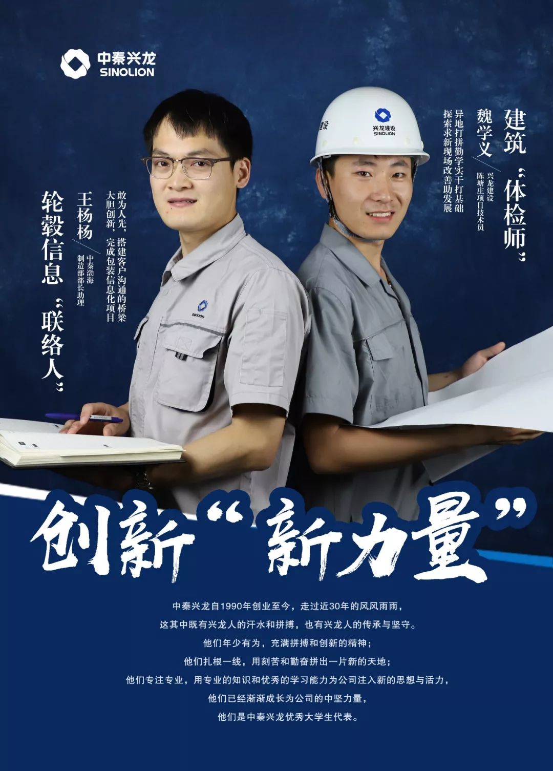 兴龙力量第二十五期创新新力量