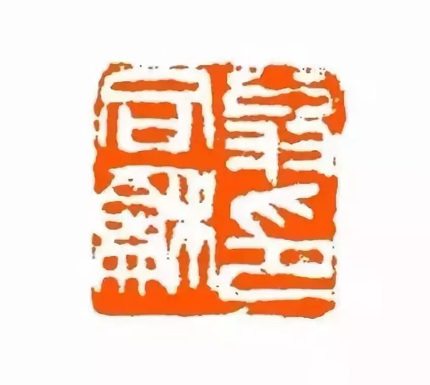 清朝十三位名臣的印章大开眼界