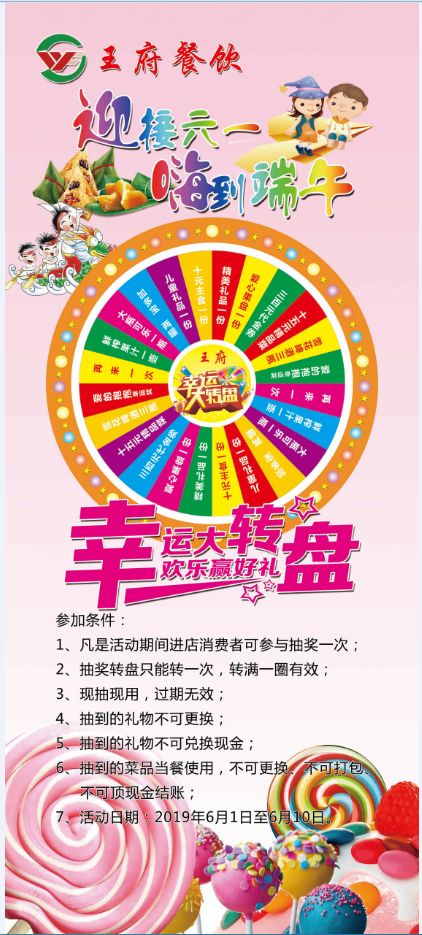"幸运大转盘"为您的宝贝转动6.