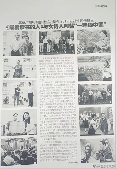 北京广播电视报诗人阿紫做客最爱读书的人公益性读书栏目第一期