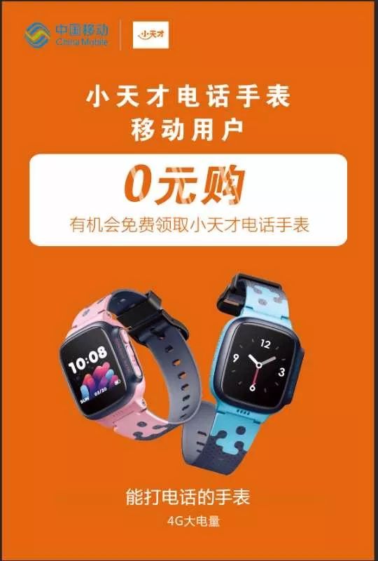 小天才电话手表免费领!