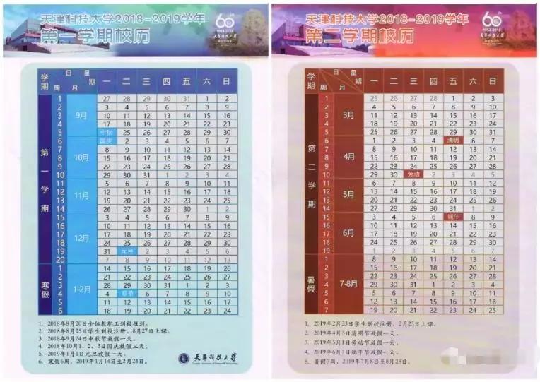 天津科技大學暑假時間:7月8日至8月25日放暑假,共計49天天津外國語