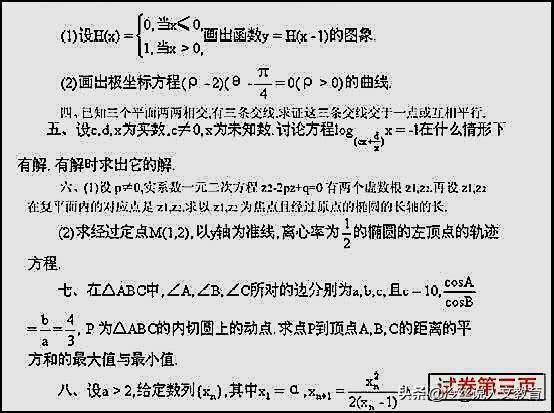 1984年高考理科数学试卷,全国平均分26分,题目真的很难吗?