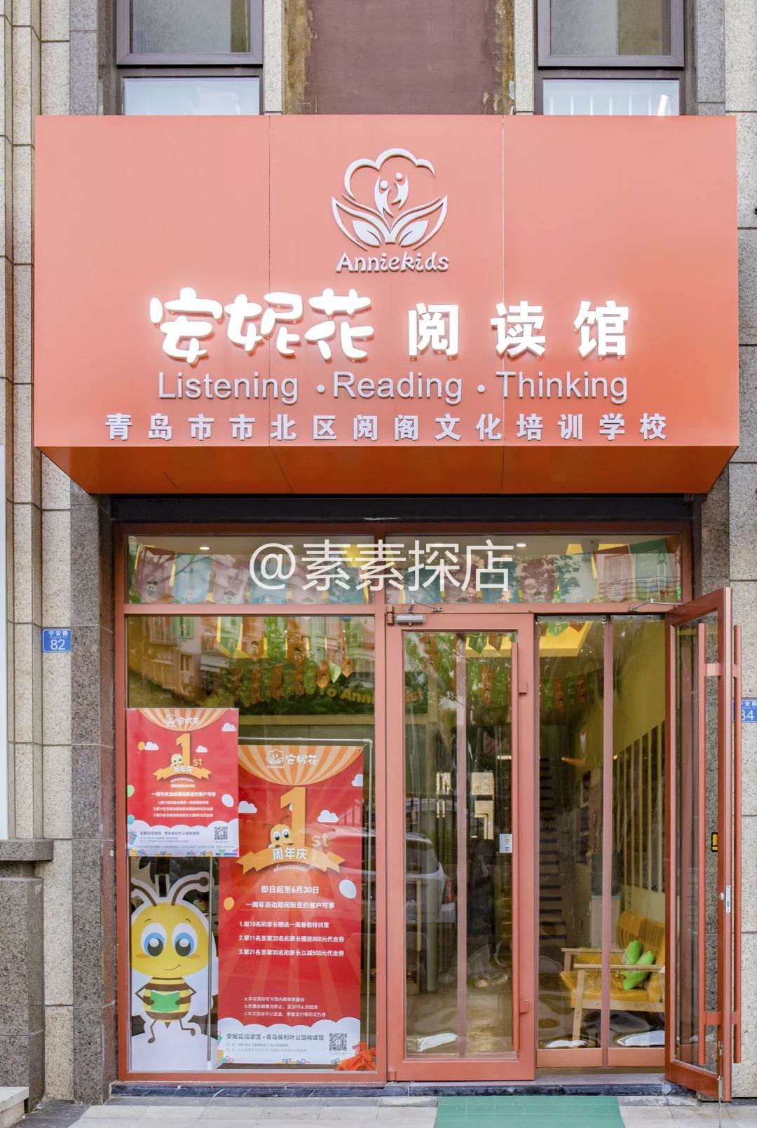 素素探店丨母语式英文沉浸教学?近万册英文原版绘本免费阅读?