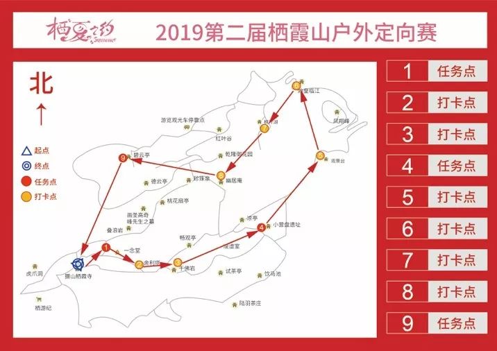 又一年栖夏之约第二届栖霞山户外定向赛欢乐开跑