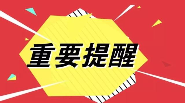 重要提醒注意啦注意啦一切請為這些人讓路