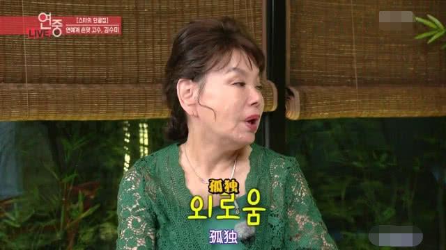 毒舌综艺人金守美赵寅成是她儿子努力48年是因为孤独