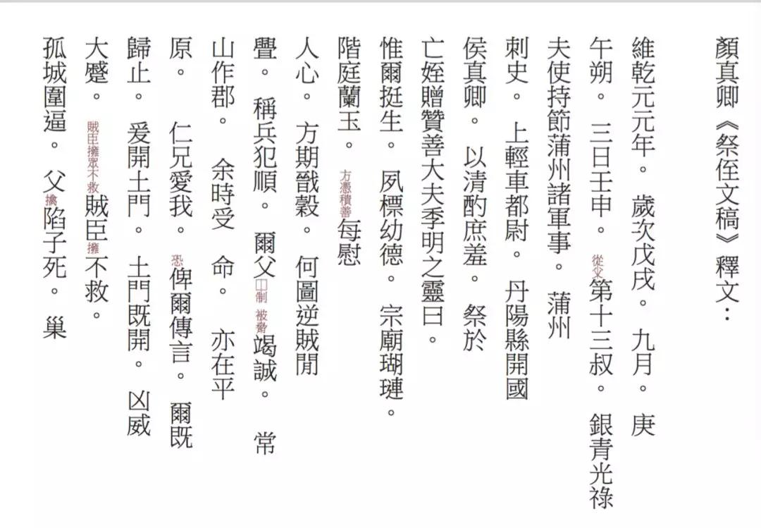 被誉为"天下第二行书"《祭侄文稿》,为何珍贵?_颜真卿