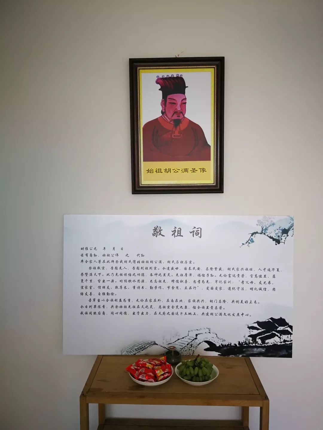 敬祖堂胡氏产业联盟筹建办公室胡公满文化发展中心筹建办公室撰稿