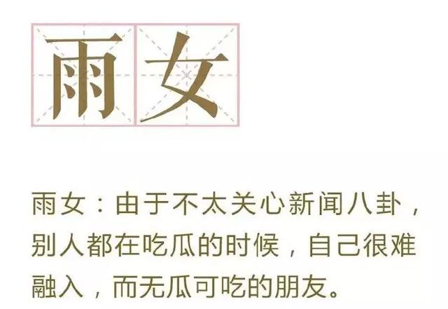 雨女无瓜几个意思直到想起了巴啦啦小魔仙