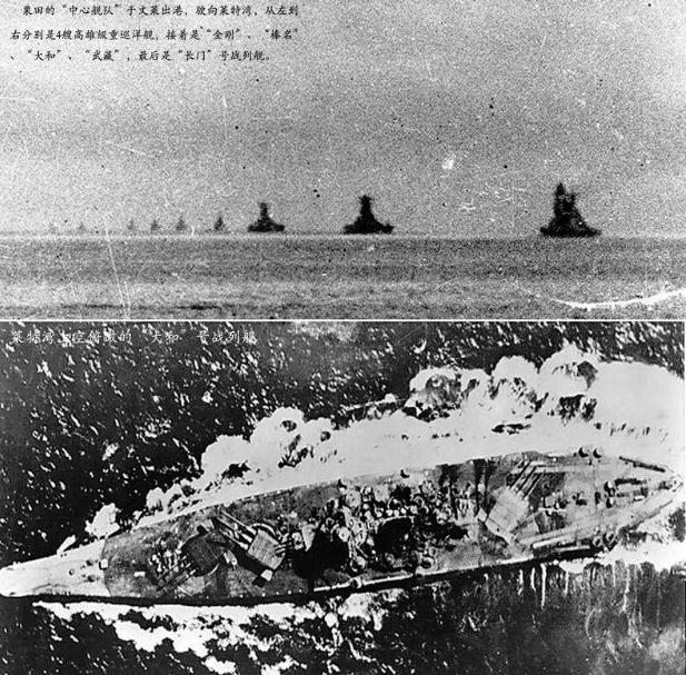1944年10月莱特湾海战中,武藏号在菲律宾锡布延海域遭到美军飞机攻击