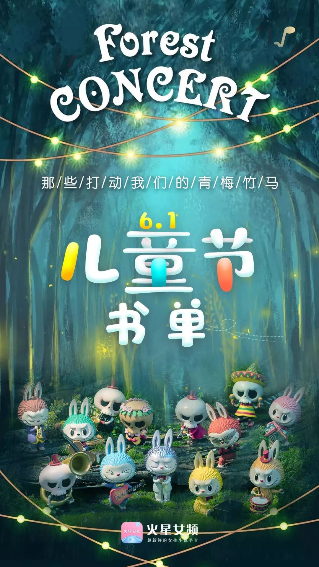 六一福利|致我们"青葱"岁月的小美好 随机掉落labubu