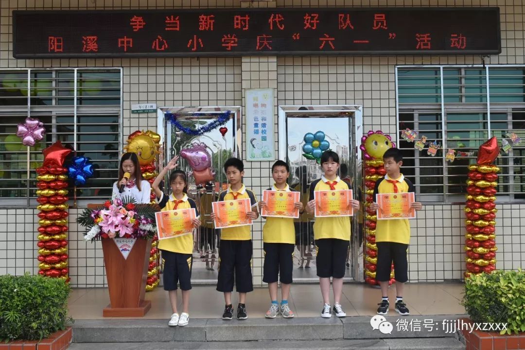 【和美管理】阳溪中心小学举行"俊美学子 追梦前行 争做新时代好队员"