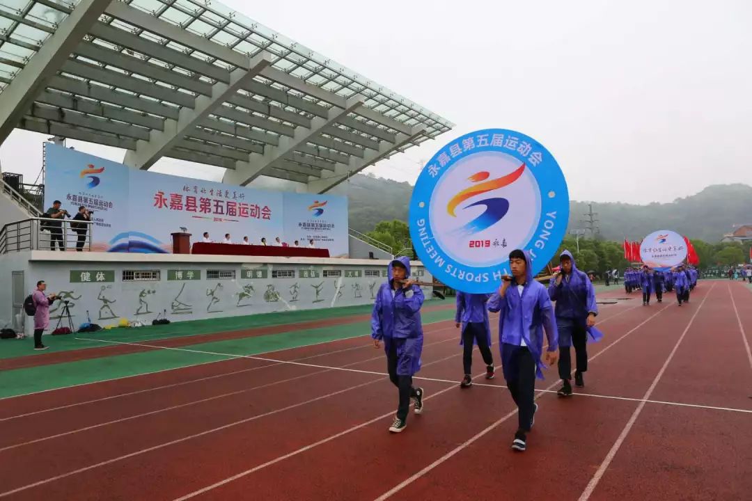 在全县体育运动爱好者的热切期盼中,永嘉县第五届运动会在六月的第