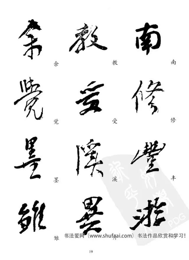 20世纪中国杰出书法家:黄宾虹-精选字帖