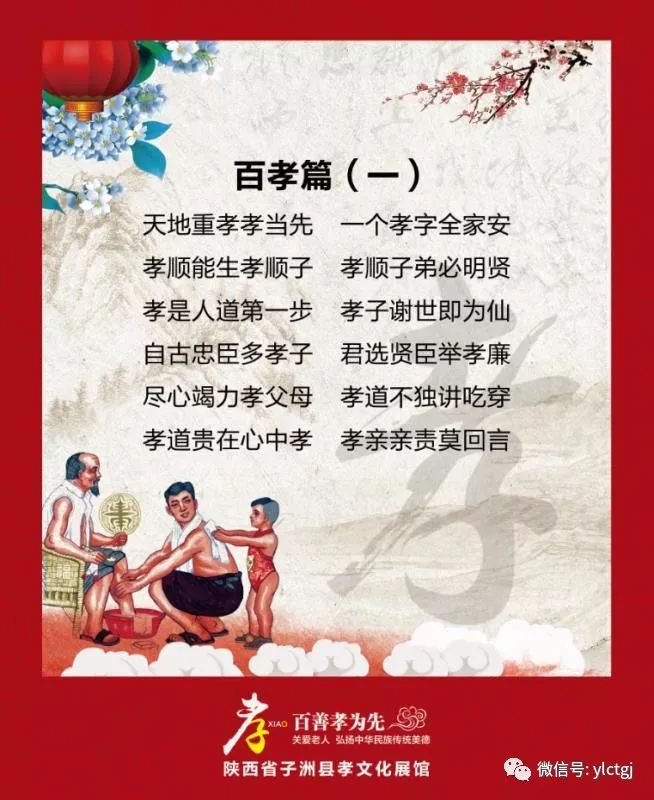 传承孝德文化弘扬中华民族传统美德