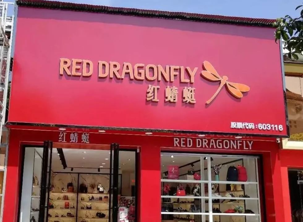 【缤纷汇】红蜻蜓丨 强势入驻,开业众多优惠,敬请期待!
