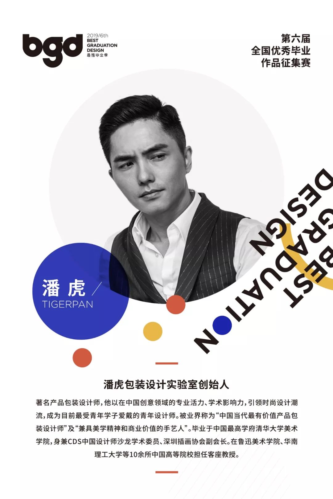 评委03| 潘虎tigerpan评委作品