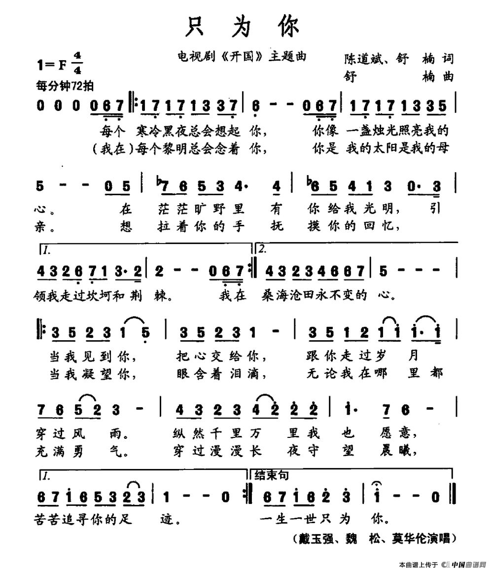中国三大男高音演唱建国献礼歌曲只为你