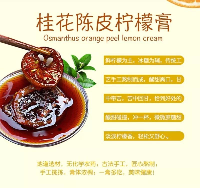炎炎夏季来上一杯歪咪桂花陈皮柠檬膏竟然有这么大功效