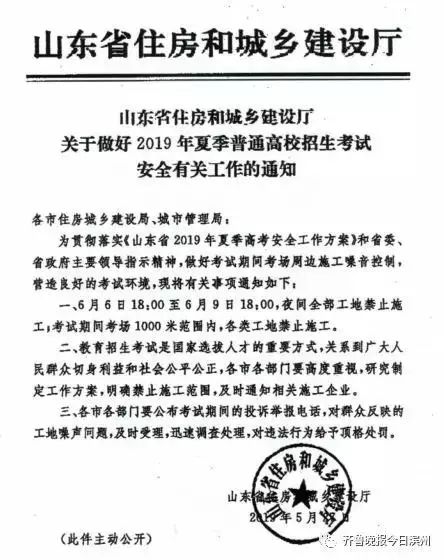 滨州:中,高考期间,1000米内工地禁止施工!